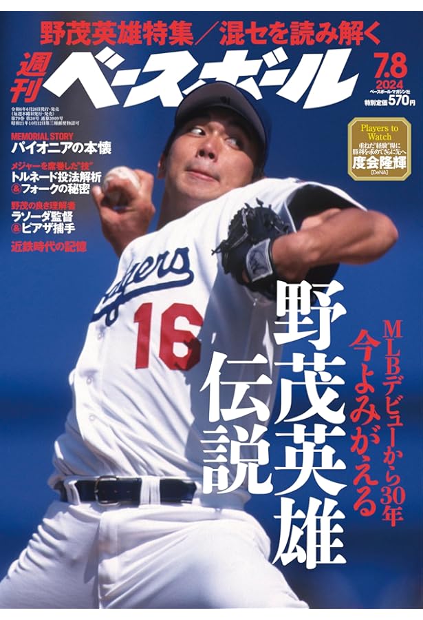 Number(ナンバー)1009「こんな夜に野茂英雄が読みたい。」 (Sports